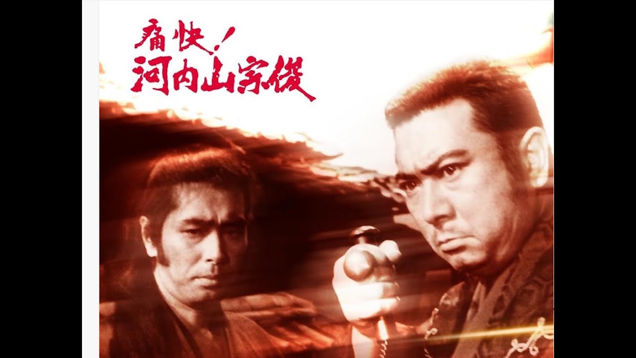時代劇☆痛快！河内山宗俊 第23話 - Tsūkai! Kōchiyama Sōshun episode 23