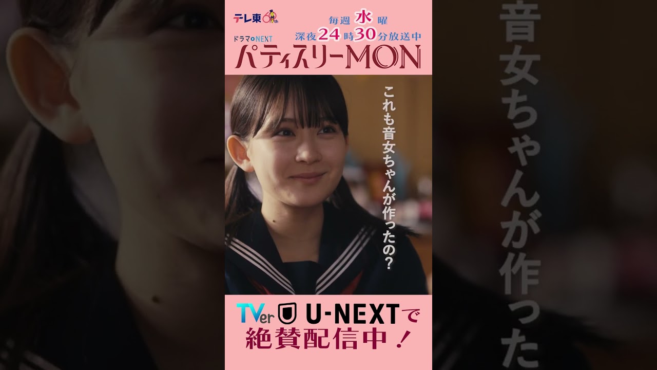#パティスリーMON　第1話より【甘いものを食べてる時の顔は子供みたいで…】