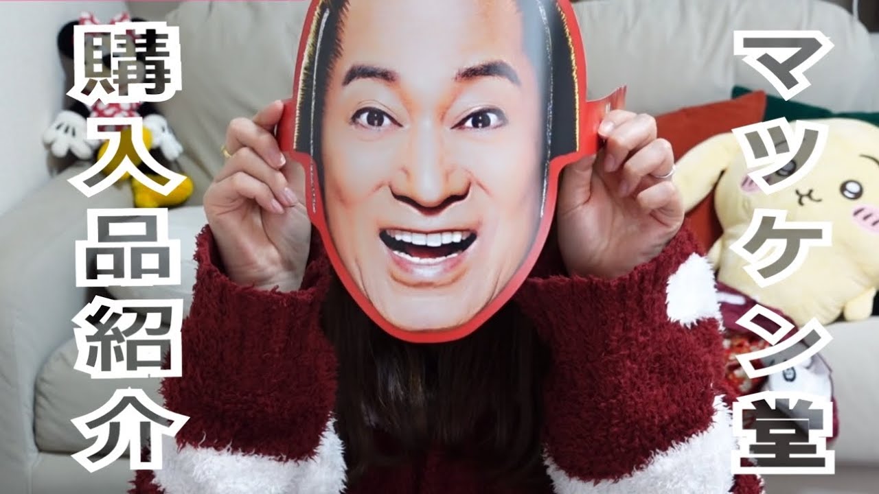 【マツケン堂購入品】PARCO❌松平健/マツケングッズ/期間限定ショップ/名古屋