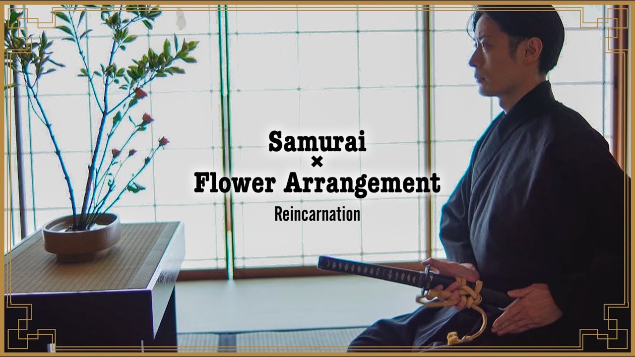 【ショートムービー】侍×生け花「輪廻」｜華道家俳優 新井敬太｜Flower Samurai "Reincarnation" Short movie