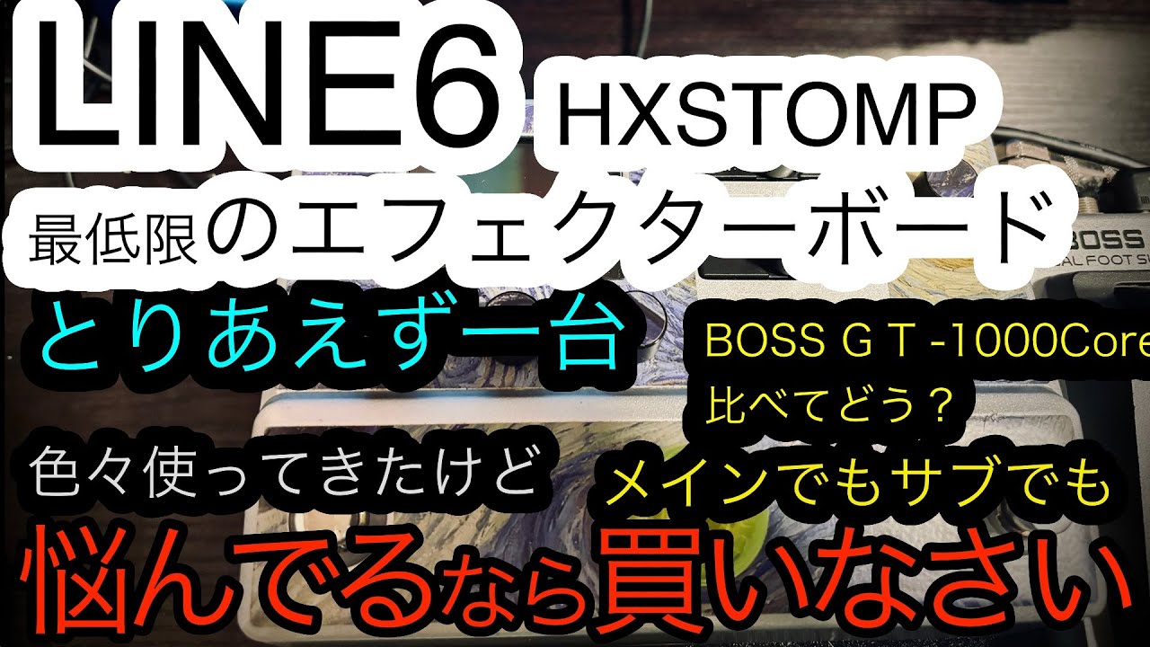 HXSTOMP主体のエフェクターボード　Line6　BOSS GT-1000 Coreは？ 　Crybaby mini Strymon