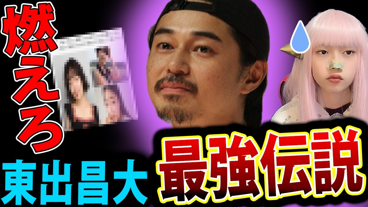 東出昌大 女優3人と ハーレム 同居生活 ！ 燃えろ燃えろ と世間を煽る  【杏 離婚 めざまし8 不倫 住まい 現在】