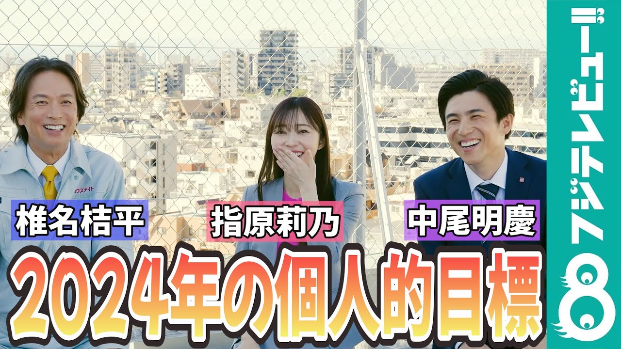 【指原莉乃 今年の目標】 2024年こそ「“ぬか漬け”を」