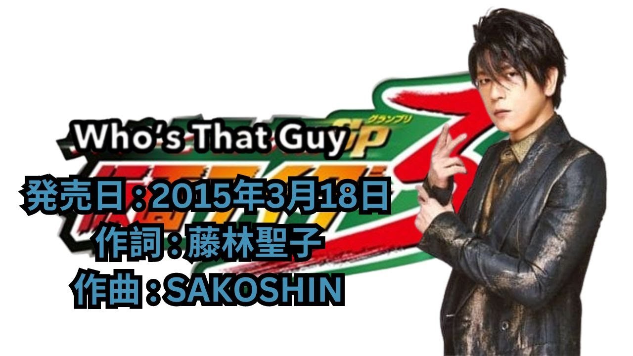 及川光博 Who's That Guy Lyrics