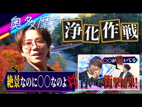 【北山、例の件で奥多摩に行きました】さらに絶景スポット＆激うまパン屋も！