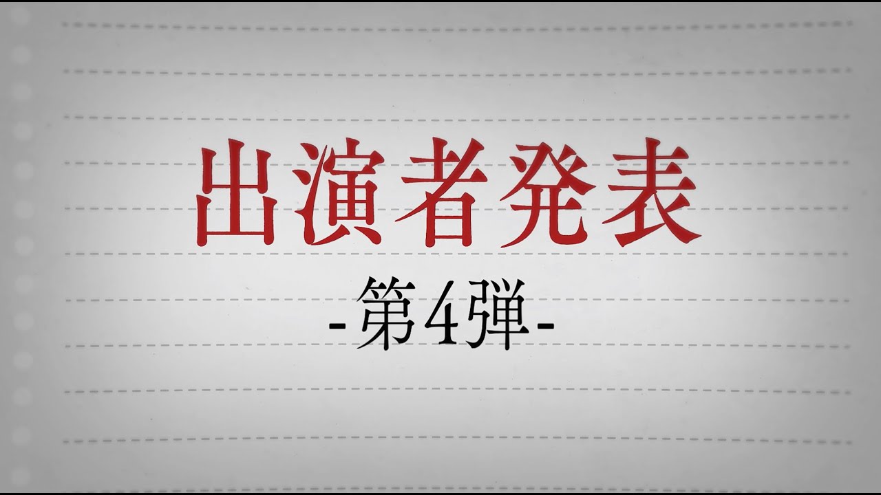 新連続ドラマ「オトナの授業」出演者発表 第４弾