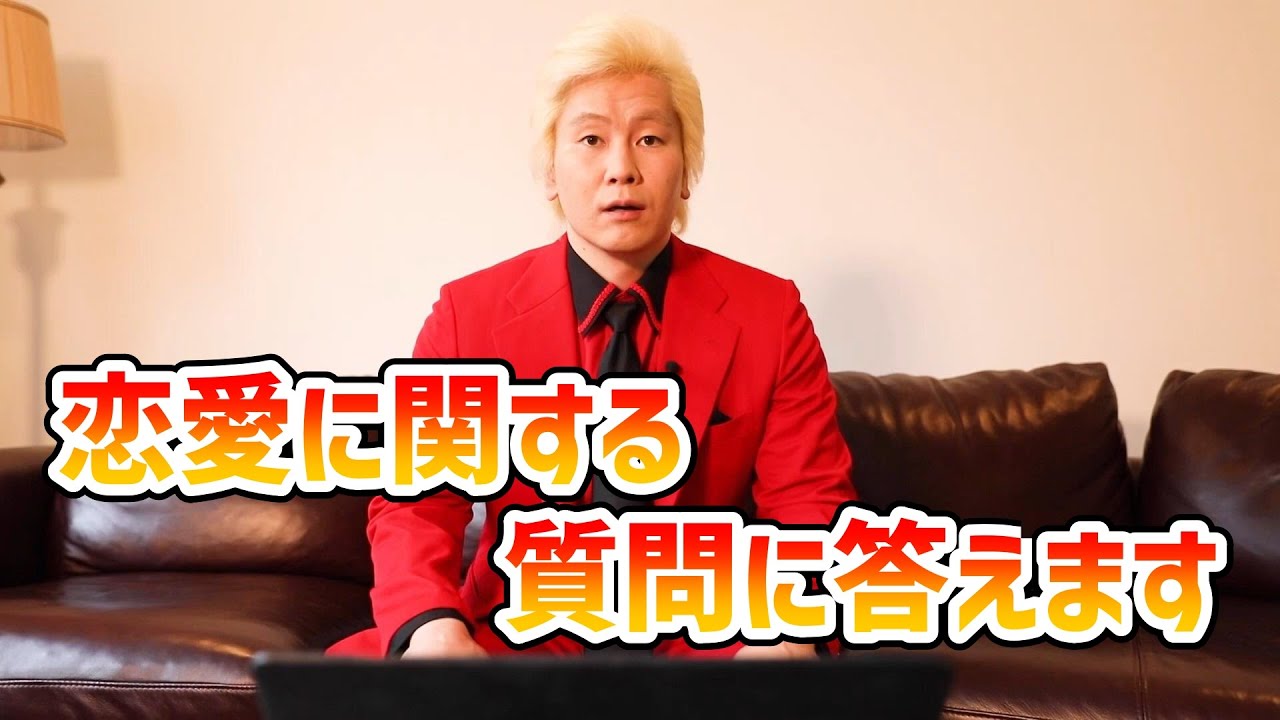 【カズレーザー】恋愛に関する相談まとめ【切り抜き】