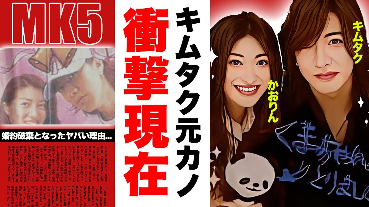 木村拓哉の元カノ・かおりんの現在...大物に壊された大恋愛の末路に涙腺崩壊！『キムタク』の実母からも愛された女性が"婚約破棄"となった理由...工藤静香の策略に驚愕！