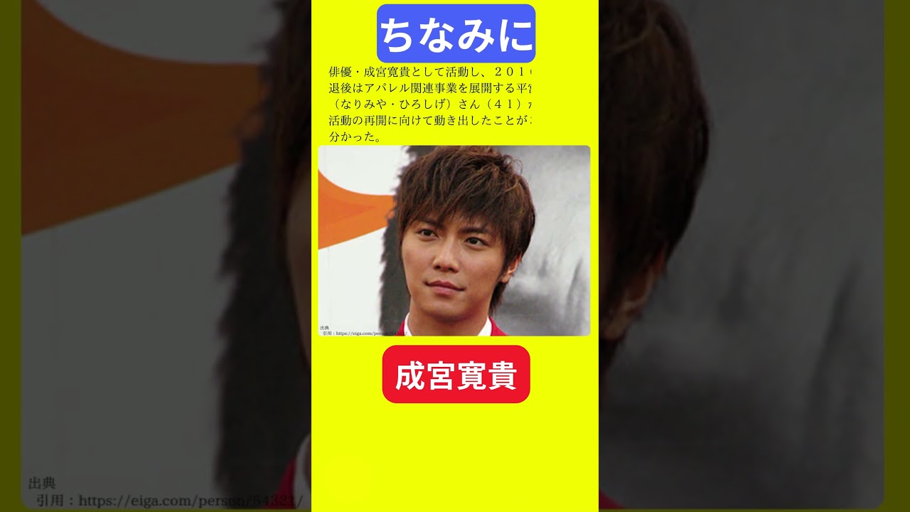 【今日の話題】#明日の話題 #豆知識 #成宮寛貴#news #雑学 #トリビア