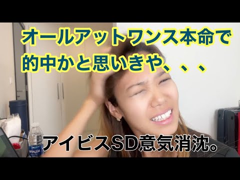 オールアットワンス本命で盛大に外したのは私です。【アイビスサマーダッシュ】