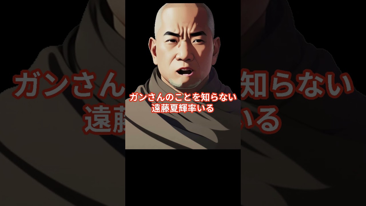 【遠藤夏輝・危機一髪】舘ひろしが頭を下げた相手とは？ #村上元 #遠藤夏輝 #クールス #shorts