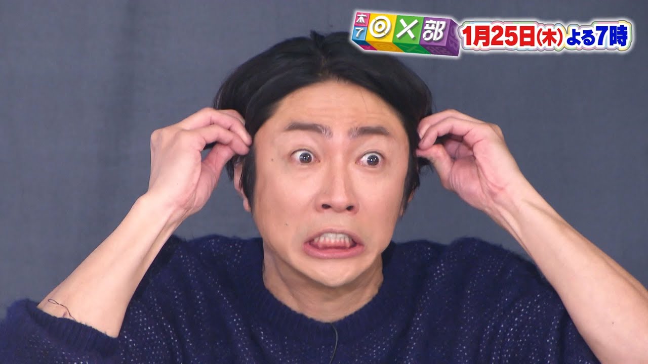 1月25日（木）夜7時放送！「SEVENTEENと相葉雅紀の対決再び」木7◎×部/フジテレビ公式