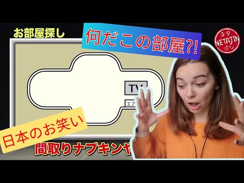 『 日本のお笑い 外国人が陣内智則「お部屋探し」のコントを見てみた』｜ Japanese comedy show REACTION 外国人の反応