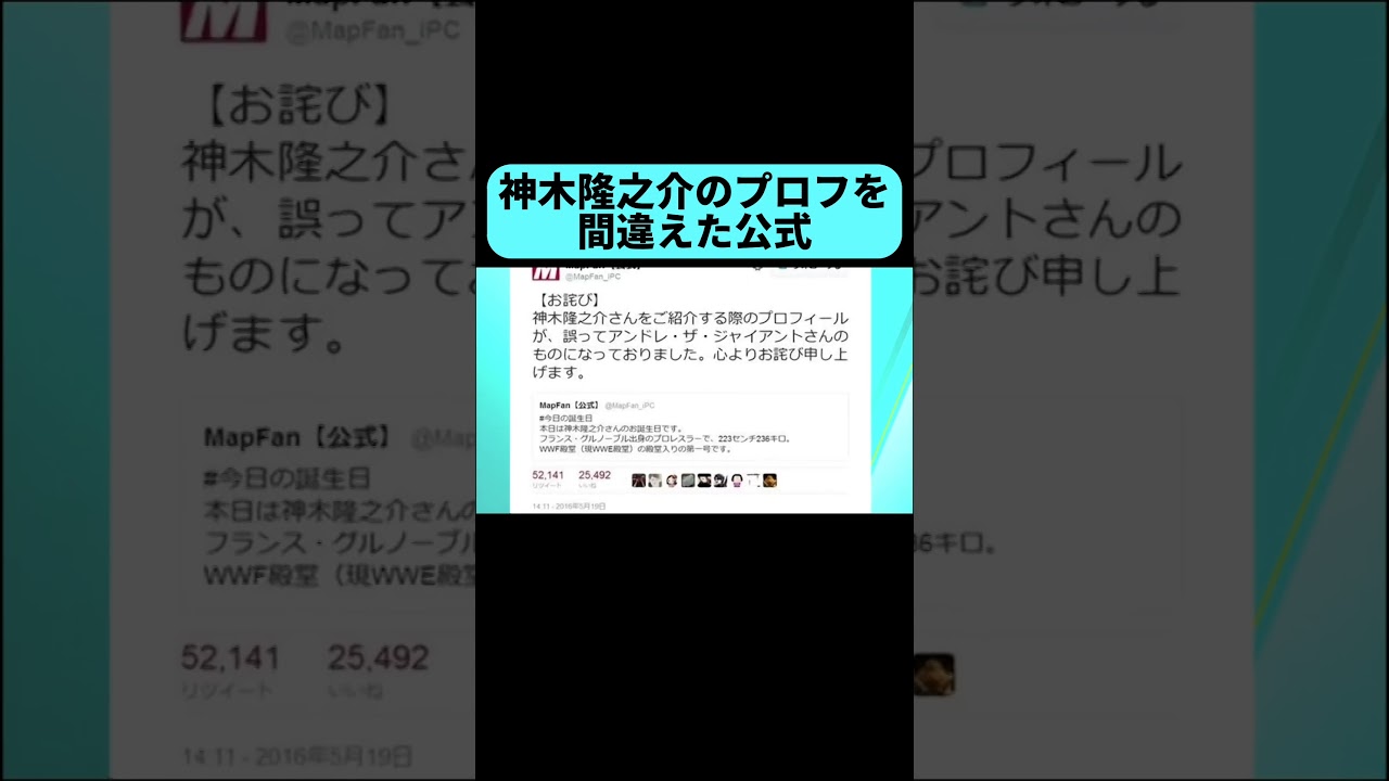 誤植された神木隆之介のプロフが面白すぎる #shorts