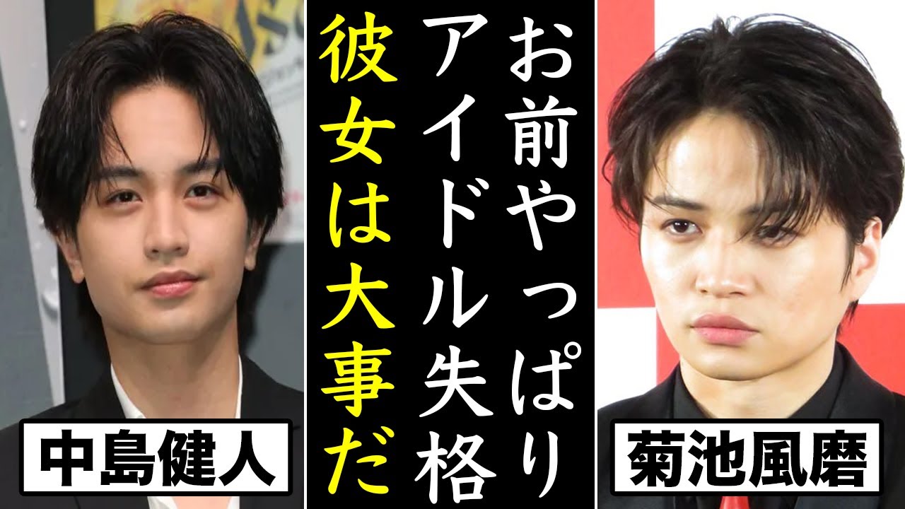 中島健人担ブチギレ...交際発覚で数々の匂わせの伏線回収!!!セクゾ脱退理由もやはり女なのか
