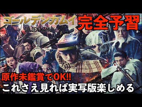 【ゴールデンカムイ】山﨑賢人さん主演実写版に向けて！！知っておけば楽しめる情報を紹介！！