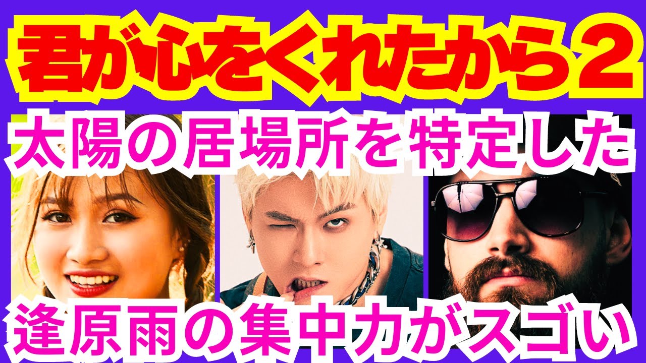 【君が心をくれたから2話】朝野太陽から逢原雨に込められた「マカロンのお菓子言葉は●●●●」予告感想考察ダイジェスト【ポイントまとめ】【永野芽郁】【山田裕貴】【斎藤工】