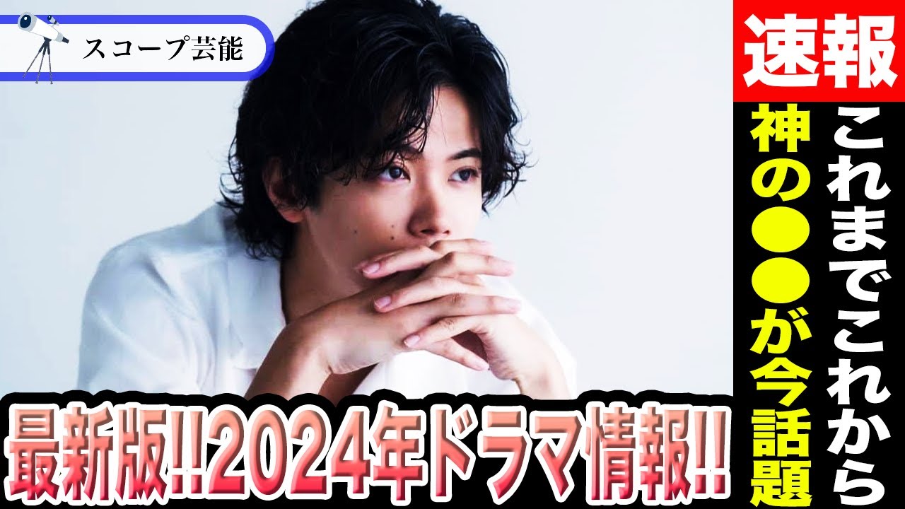 【最新版】神宮寺勇太2024年度ドラマ出演詳細は！？これまでの出演歴と演技の実力がやばいと話題に！？