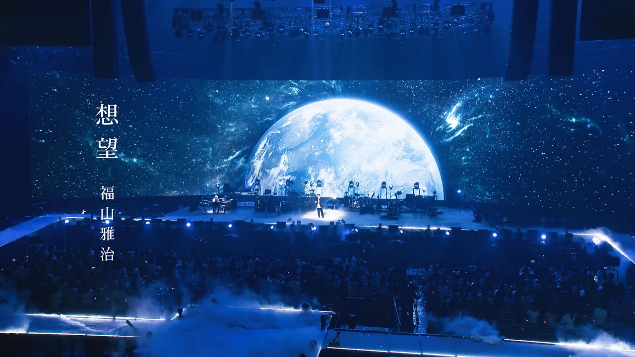 福山雅治 - 想望（Encore Piano ver.）