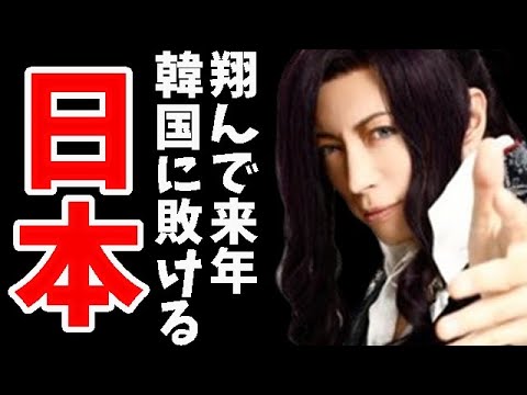 GACKT「来年日本は韓国に敗ける」GACKTの日韓経済予測が物議、韓国外交部が日本が韓国を助けるターンだと主張