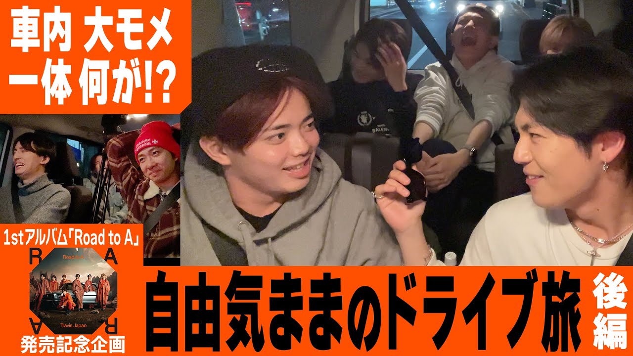 Travis Japan【まったり旅】寂しいおしゃべりモンスターが登場！ってどういうこと？ 2/2