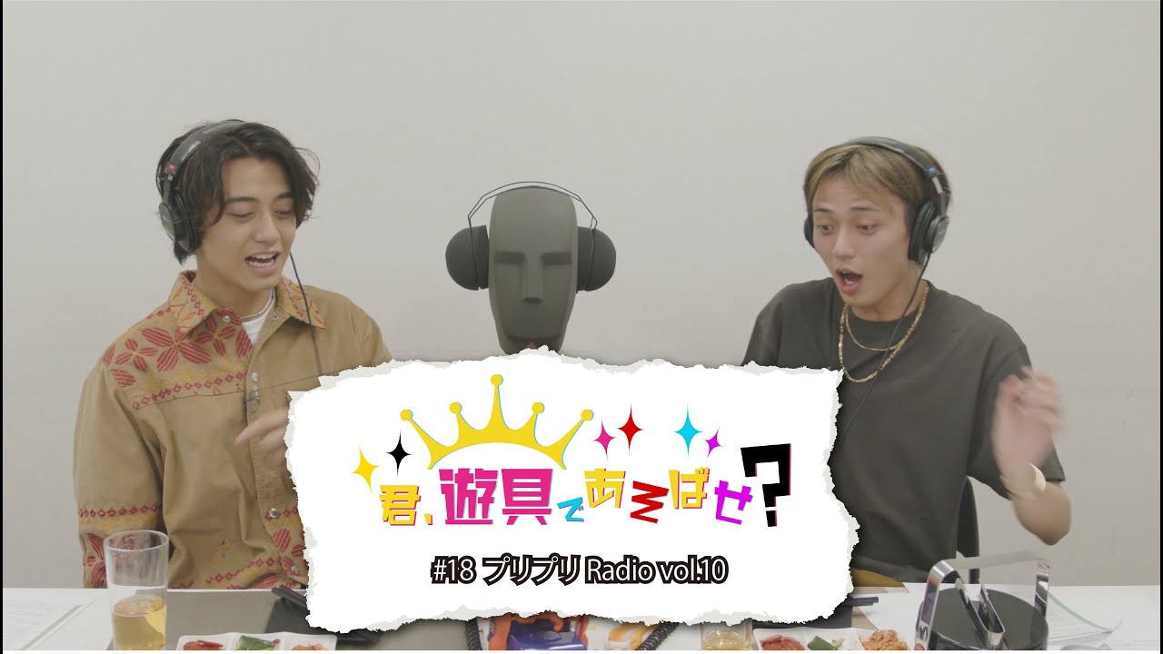 King & Prince 「君、遊具であそばせ？」#18 プリプリRadio vol.10 Digest