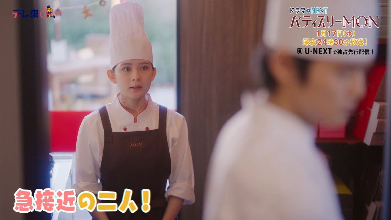 【予告】ドラマNEXT「パティスリーMON」　第2話