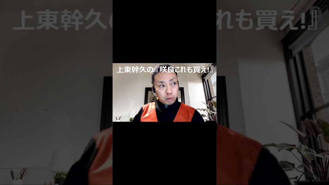 上東幹久の『咲良これも買え！』2024  フェアリーＳ（GⅢ）前日予想生配信『どっちの予想ショー』【真・トモのハリはピカイチ！！】2024.1.6㈯ 22:00～