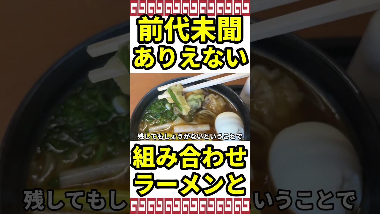 99%は知らないチャンネル史上最もミステリアスな1杯 #japanesefood