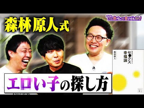 【森林原人】名男優のデビュー秘話「初めての相手は50歳の…」