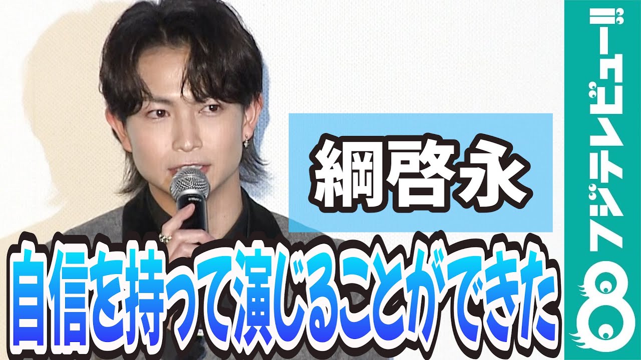 綱啓永「自分のキャパに限界はない」