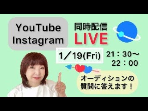 【ライブ】オーディションの質問に答えます！