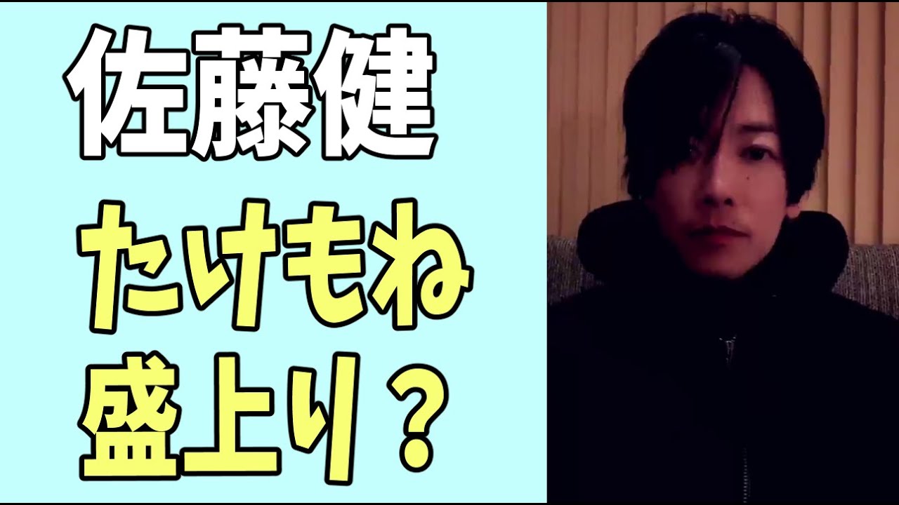 佐藤健　新年早々久しぶりのたけもね盛上り？