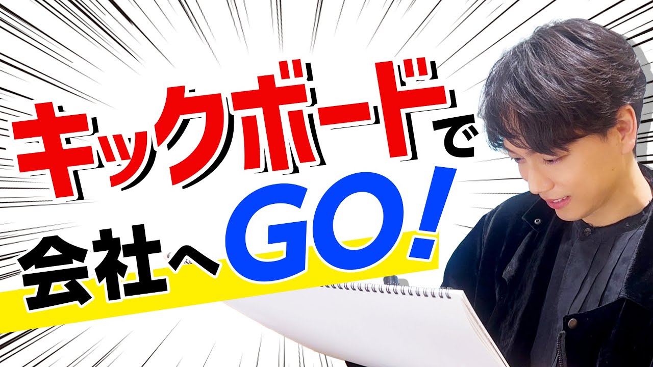 育三郎画伯は制御不能！仕事に向かうイラストが危険すぎる