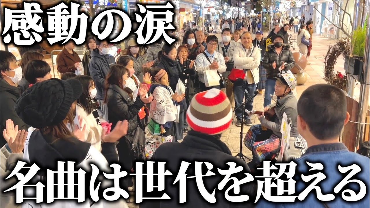 突然プロシンガーが尾崎豊｢OH MY LITTLE GIRL｣歌い始めたら人が溢れ、観客の目から涙が...