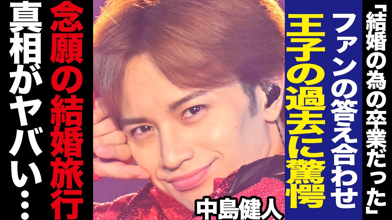 中島健人の結婚旅行発覚にファン悲鳴！！過去に明かしていたバチカンへの想い、菊池風磨が脱退と表現した理由、ファンによる答え合わせに驚きを隠せない【芸能】