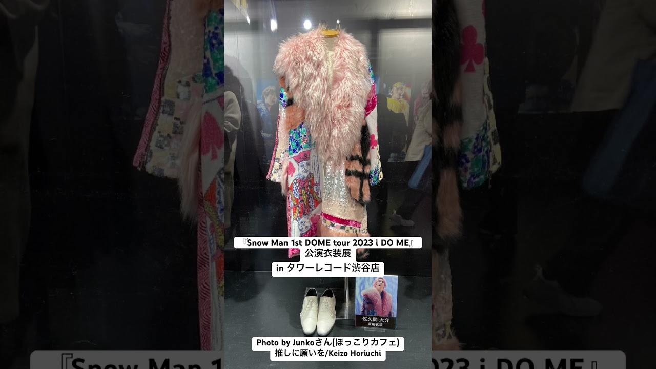 『Snow Man 1st DOME tour 2023 i DO ME』公演衣装展in タワーレコード渋谷店/ Photo by Junkoさん『推しに願いを』Keizo Horiuchi
