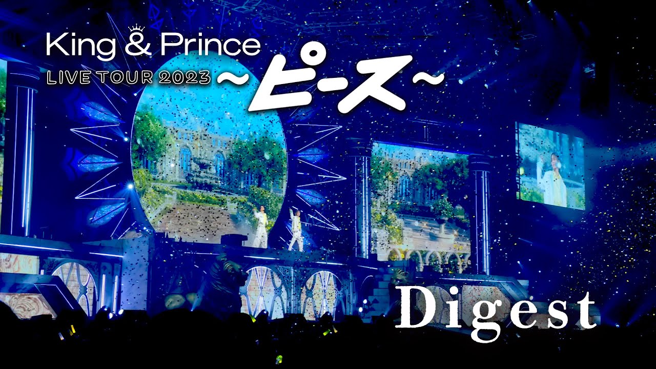 「King & Prince LIVE TOUR 2023 〜ピース〜」Digest