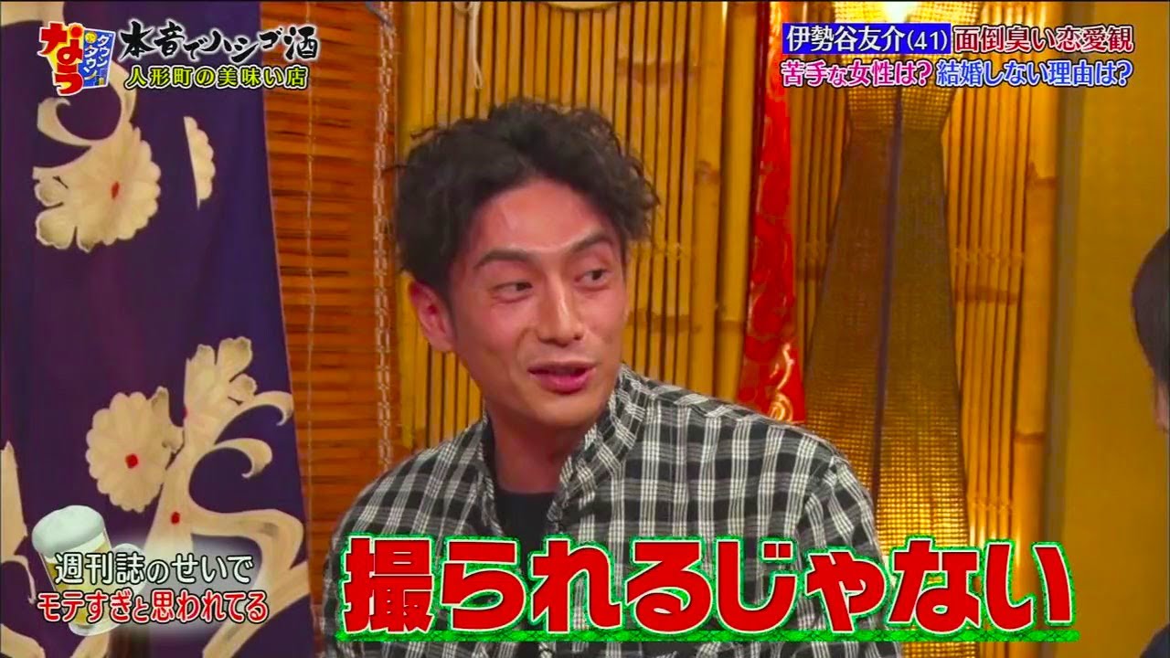 【ダウンタウンなう】伊勢谷友介 (41) 面倒臭い恋愛観 苦手な女性は?