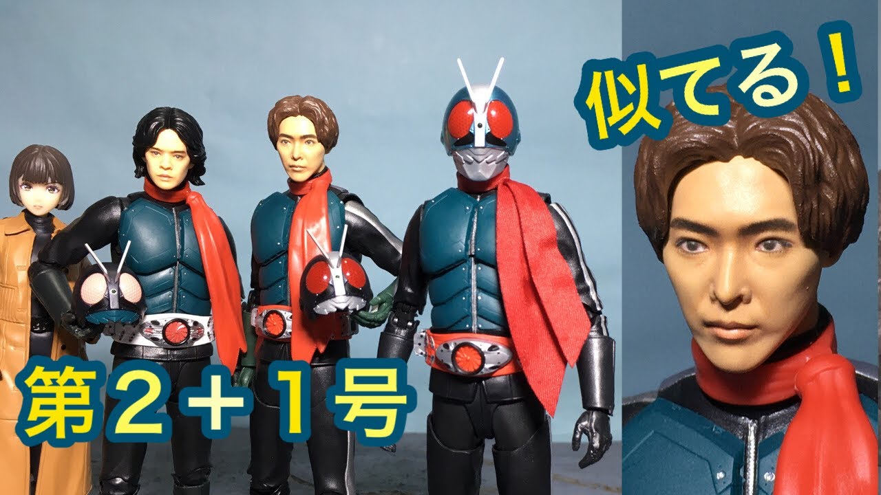 フィギュアーツ シン・仮面ライダー 第２＋１号／一文字隼人 レビュー S.H.Figuarts Shin Kamen rider No.2+1 / ICHIMONJI 本郷猛 緑川ルリ子 柄本佑