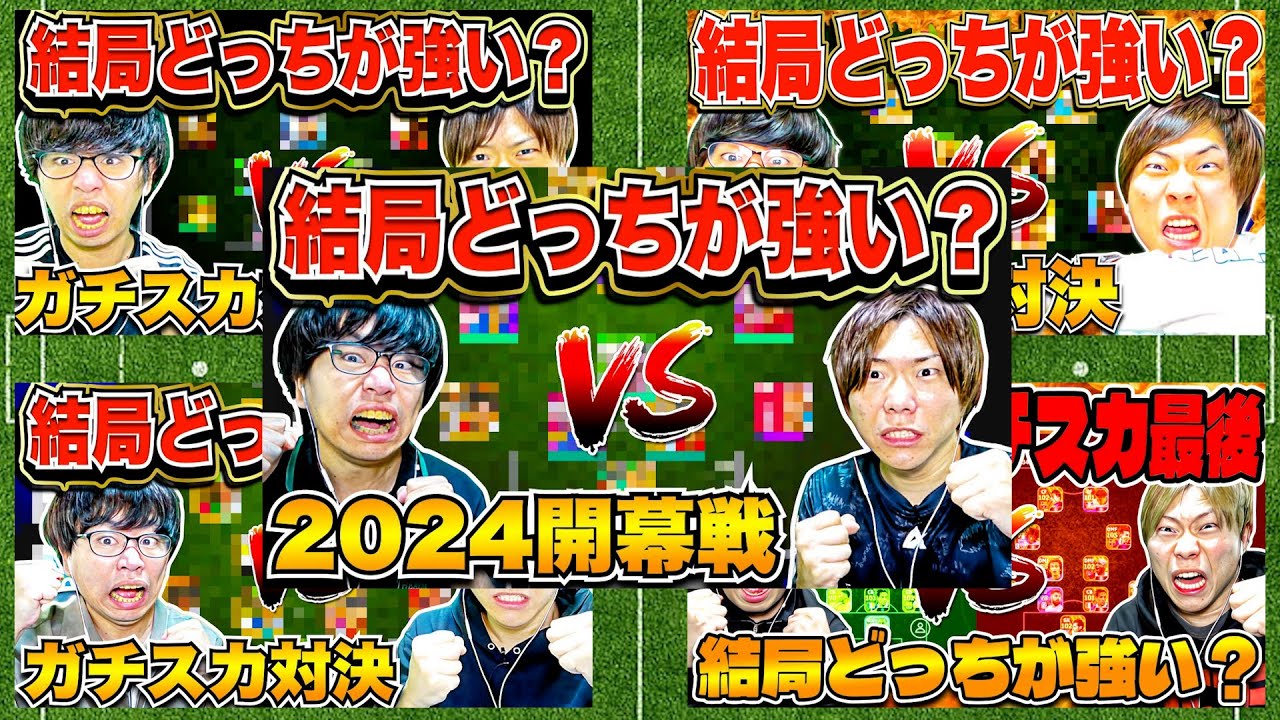 【AJ UNITED】こいつら結局どっちが強いの？eFootball2024開幕〜2023年12月まで！ダイジェスト　eFootball2024