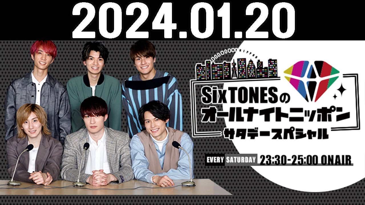 SixTONESのオールナイトニッポンサタデースペシャル 2024.01.20