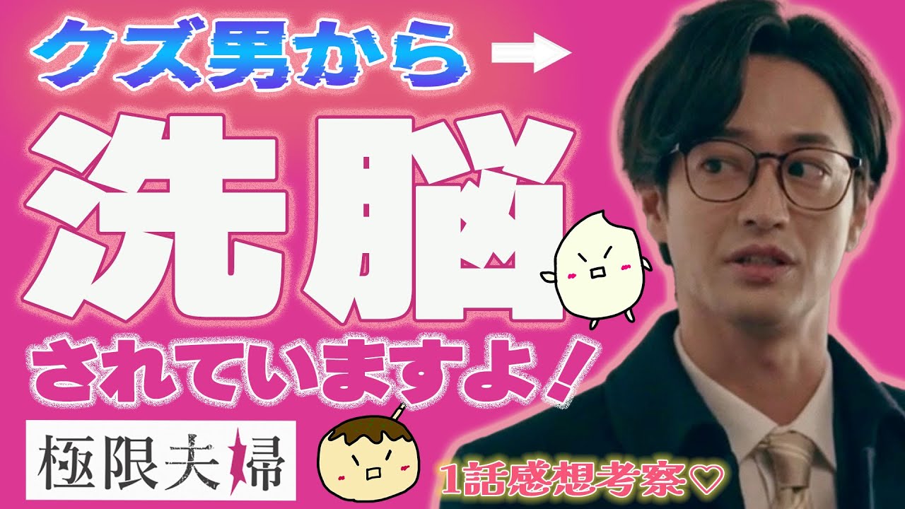 【極限夫婦1話感想】究極のクズ男が登場！クズ男にさせている原因の一端は妻にもある！その訳とは？【松村沙友理 竹財輝之助 岡本玲 桐山漣 北乃きい 平岡祐太】
