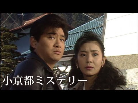 時代劇  午後の名作ドラマ劇場  小京都ミステリー #12⛩📽️⛩ サスペンスドラマ最新2024
