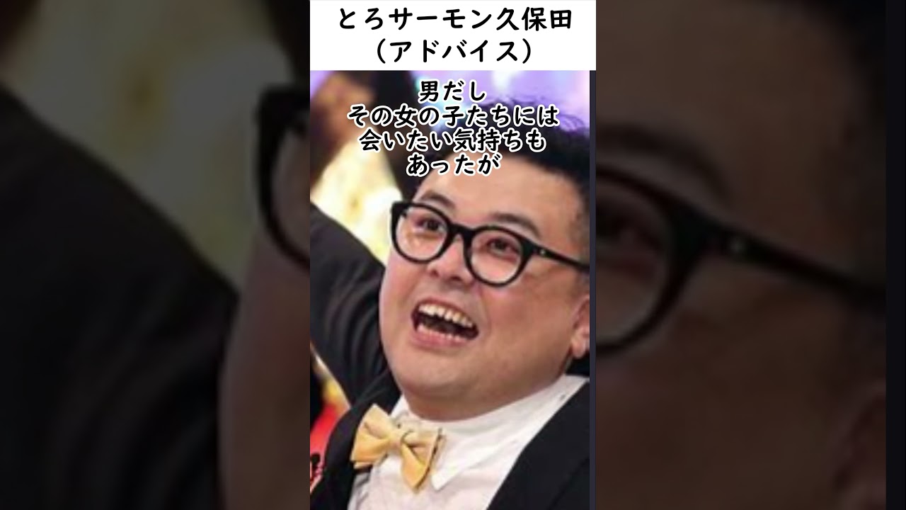とろサーモン久保田のエピソード　#雑学 　 #お笑い　#芸人　#久保田かずのぶ 　#とろサーモン