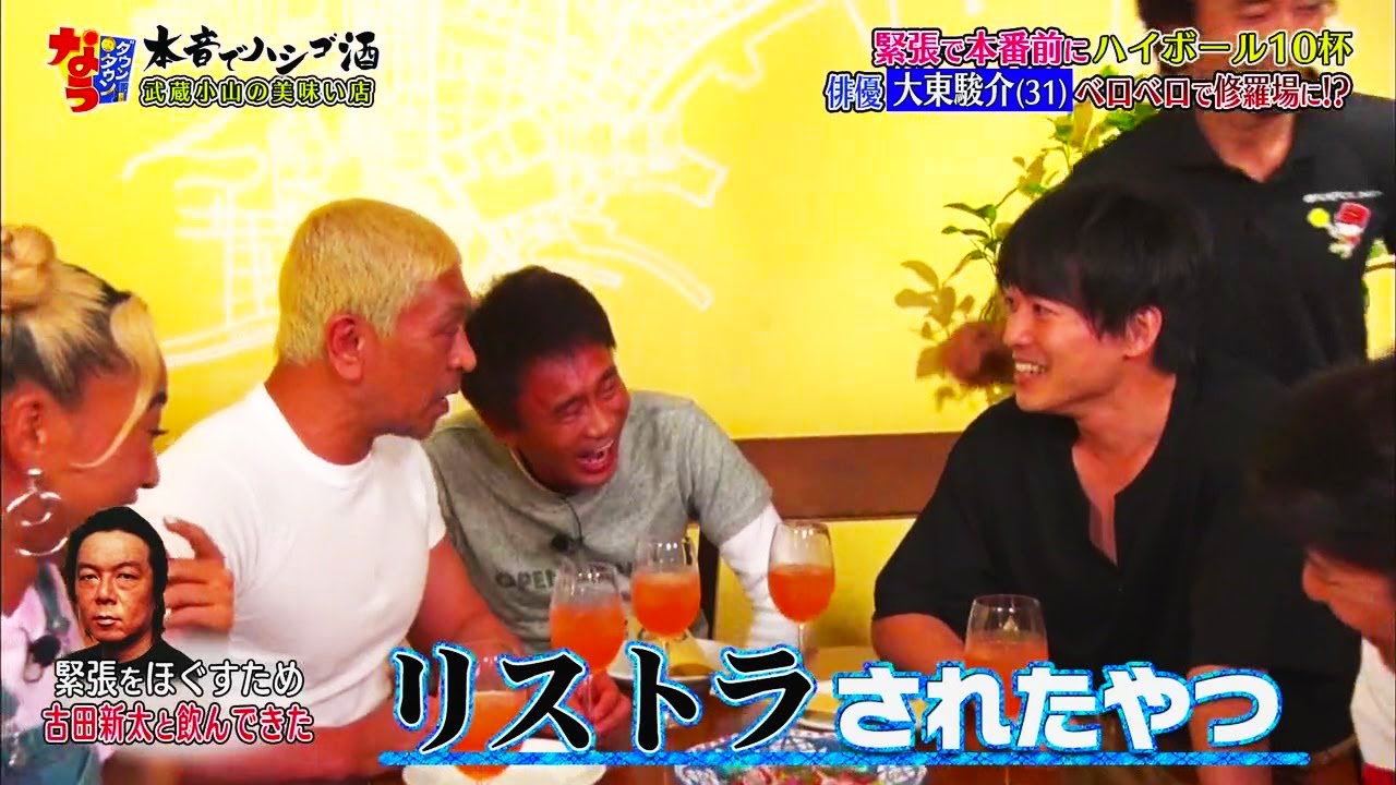 【ダウンタウンなう】ハイボール 10杯 俳優 大東駿介 (31) ベロベロで修羅場に!