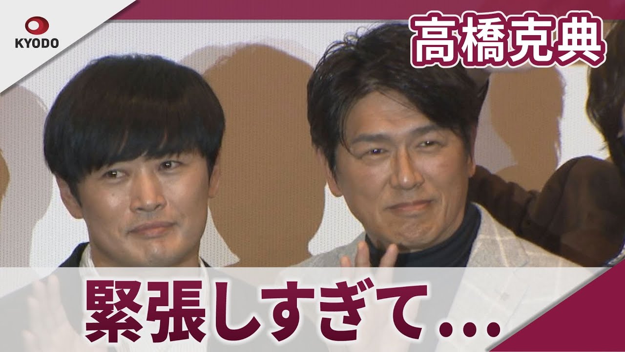 高橋克典 撮影時に緊張しすぎて「何一つ記憶がありません」