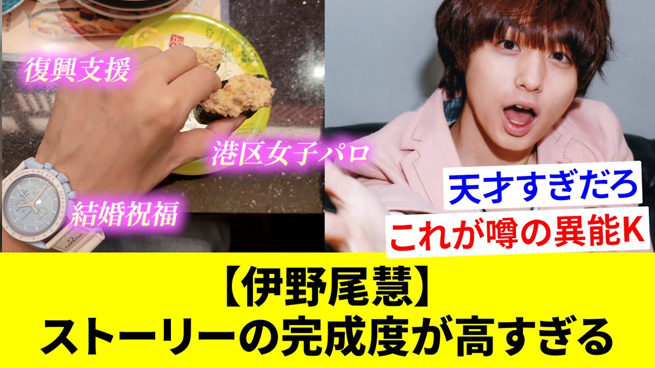 【伊野尾慧】情報量が多すぎる1枚の画像を投稿。「とんでもない逸材」だということが世間にバレてしまうww