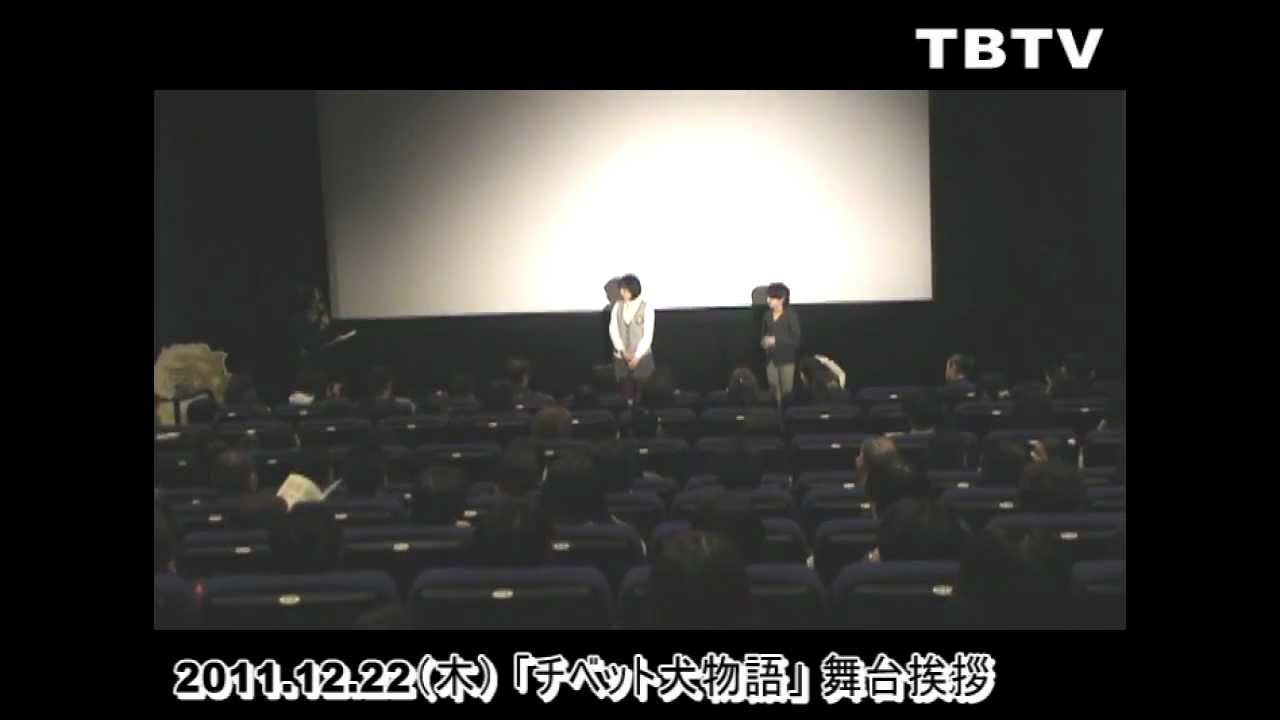 ちびっこ 濱田龍臣くんがメチャ可愛い♪ 「チベット犬物語 ～金色のドージェ～」－ 舞台挨拶／前編 －／／2011年12月22日（木）シネマート六本木