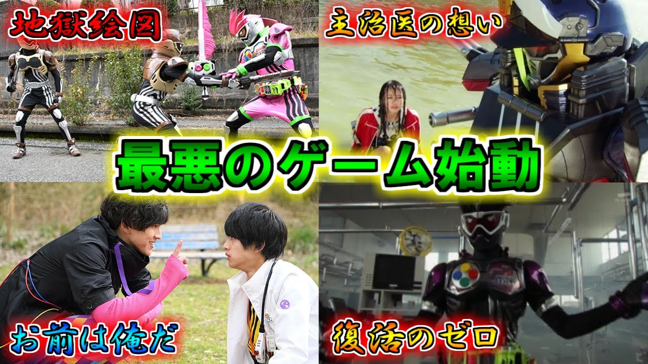 【究極の生存競争】裏切りと攻略…明かされる真実！仮面ライダーエグゼイドをゆっくり雑談解説　Part７【ゆっくり解説】【特撮】